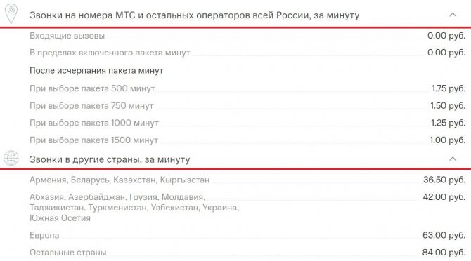 Действующие тарифы МТС в Челябинске 2020, актуальные