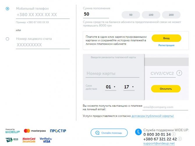 Как пополнить счет Киевстар из России в Украину через Сбербанк России