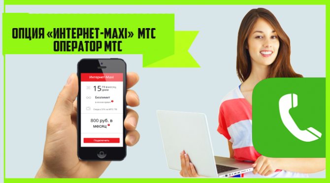 Новый тариф «Супер Max» МТС Беларусь – описание и подключение