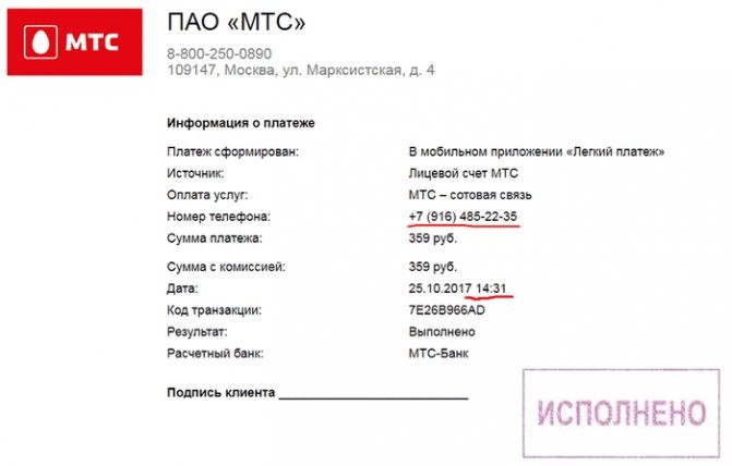 Как перевести деньги с МТС на Яндекс.Деньги