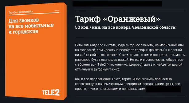 Тариф оранжевый на ТЕЛЕ2: описание, подключение и отключение.