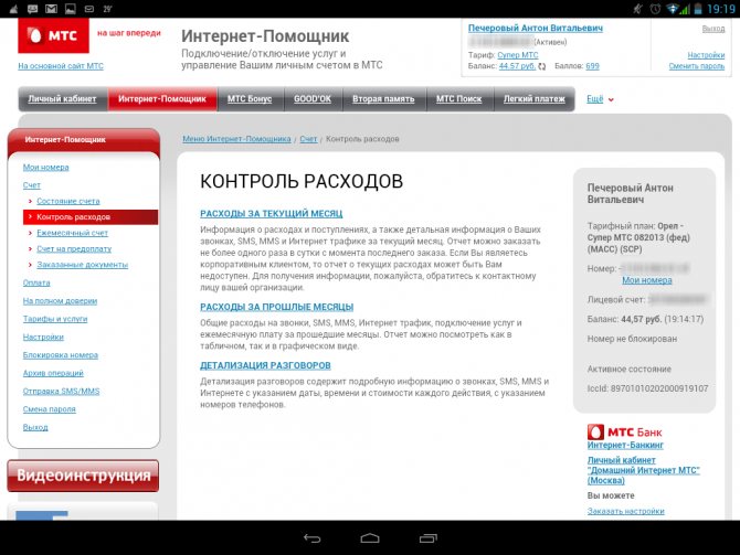 Тарифы МТС в Уфе (Республика Башкортостан) в 2020 году