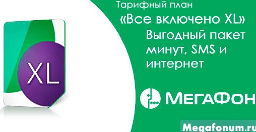 Опция «Безлимитное общение» Мегафон по России