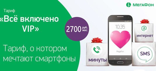 Опция «Безлимитное общение» Мегафон по России