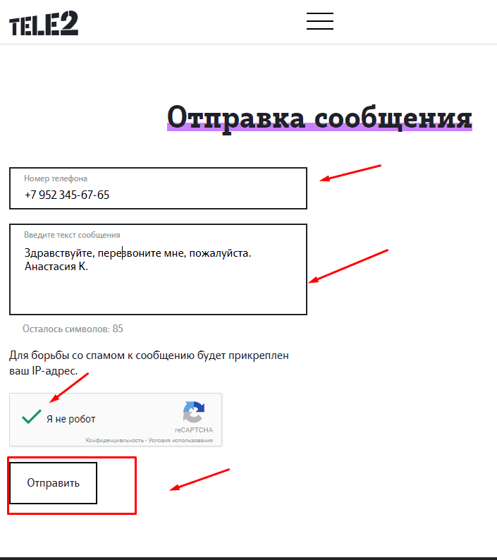 Как отправить СМС или ММС с сайта Теле2 — инструкция