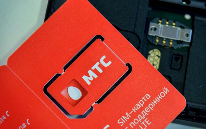 Как заменить обычную SIM карту на микро МТС с тем же номером