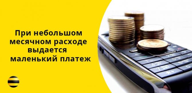 Берем в долг на Билайне 100 рублей – специальная услуга, другие операторы