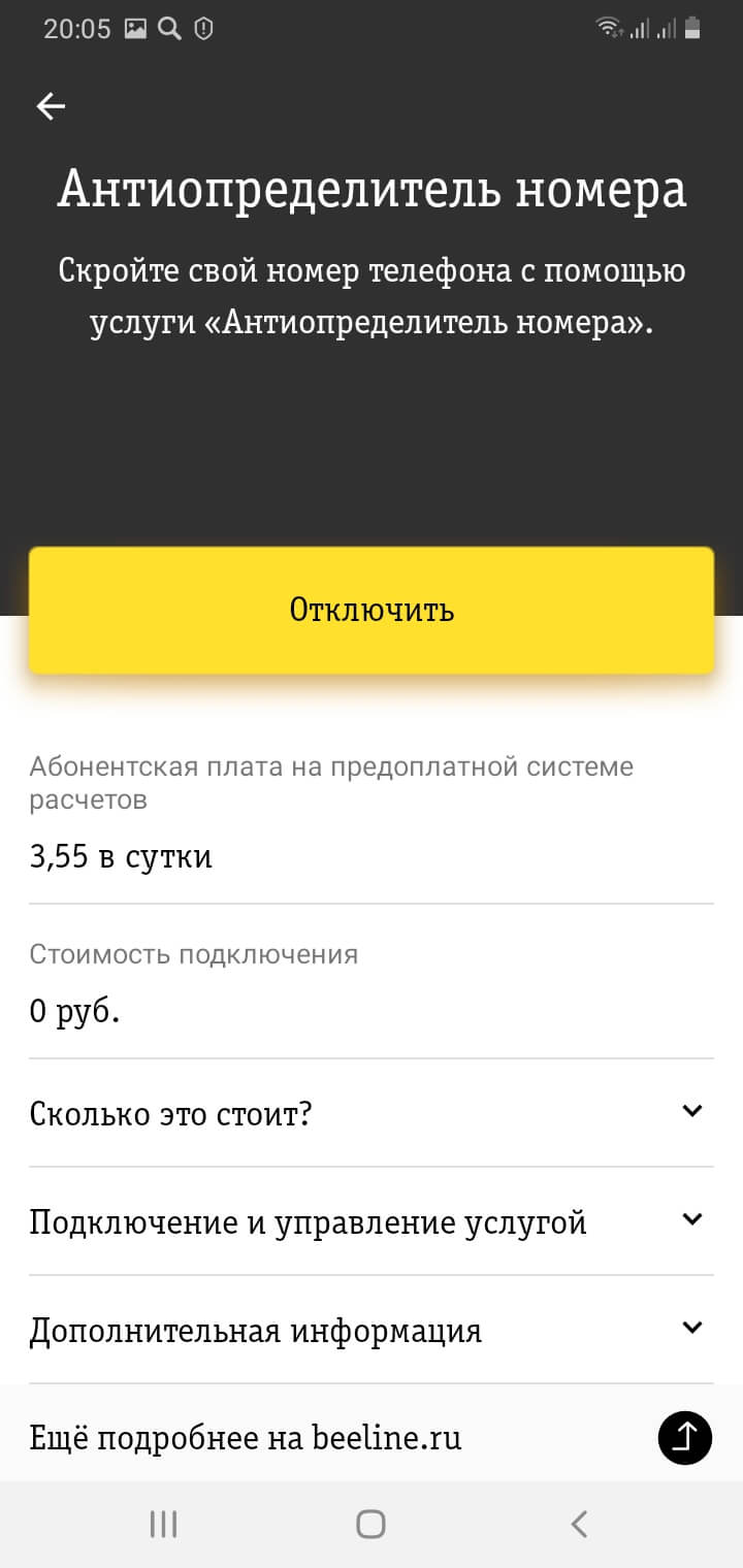 Как подключить и настроить определитель номера от Яндекса