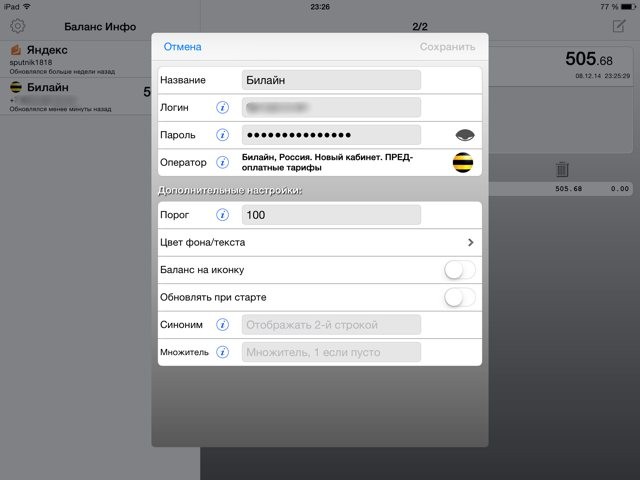 Как проверить счет на ipad. Проверка баланса на iPad