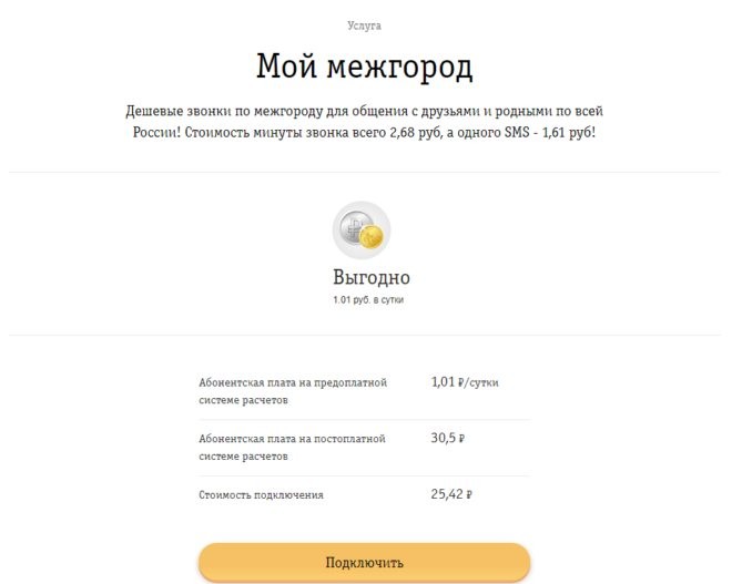 Билайн Республика Крым: тарифы, услуги, служба и телефон технической поддержки