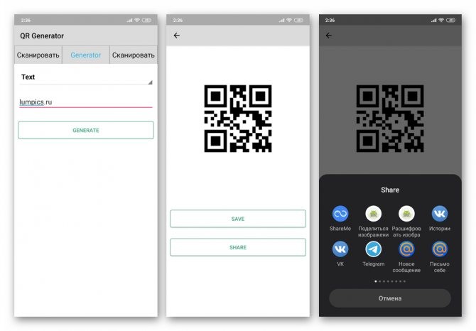 Дополнительные возможности сканера QR и штрих-кодов Молния для Android