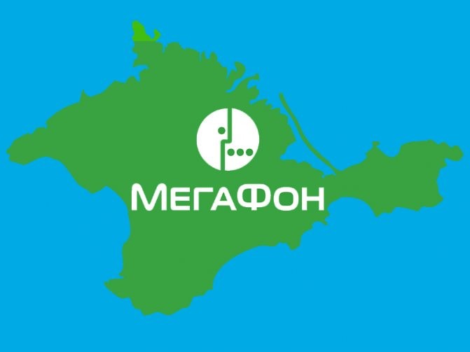 Доступные тарифы в Крыму от МегаФон