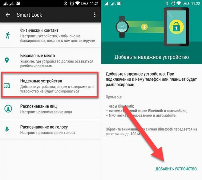 Функция Smart Lock Android