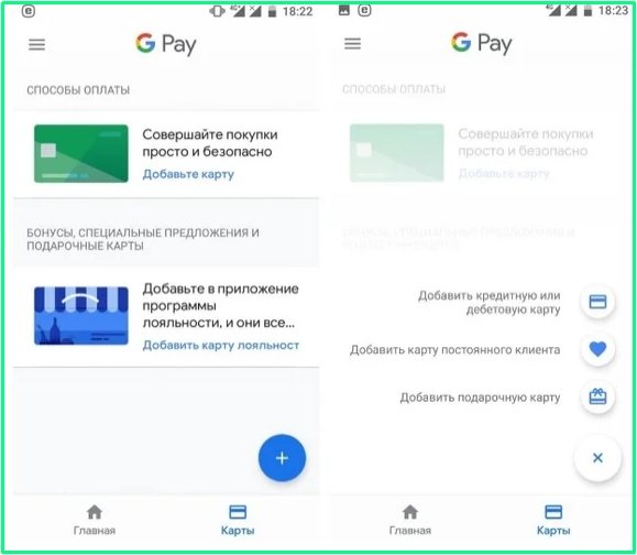 google pay добавление карты