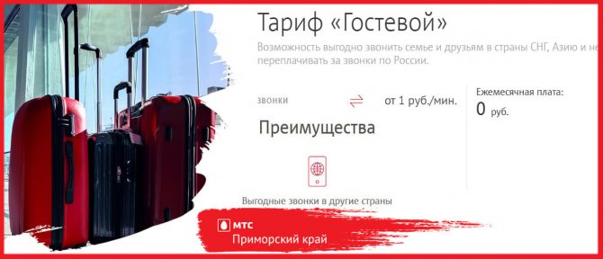 Действующие тарифы МТС в Ульяновске 2020, актуальные