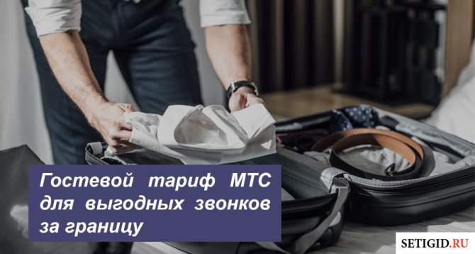 Тарифы МТС в Уфе (Республика Башкортостан) в 2020 году
