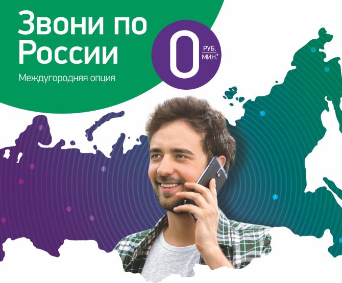 Иллюстрация на тему Мегафон звонки по России: подключение, отключение, особенности