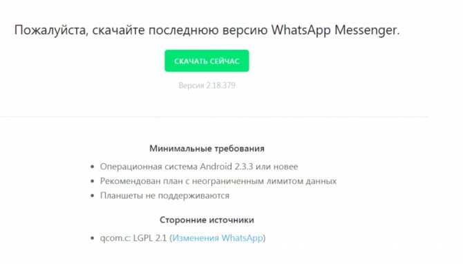 WhatsApp: подробное описание мессенджера и инструкция для пользователей