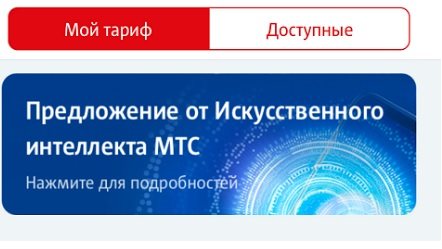 Описание тарифов от МТС для Санкт–Петербурга и области в 2020 г.