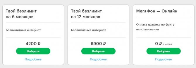 Интернет тарифы Мегафон Новосибирской области