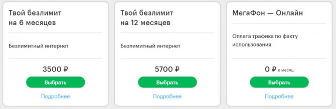 Интернет тарифы Мегафона в Перми