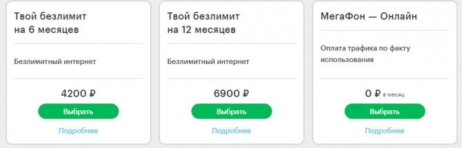 Интернет тарифы Мегафона в Воронеже