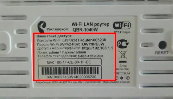 Как можно узнать пароль от Wi-Fi Ростелеком?