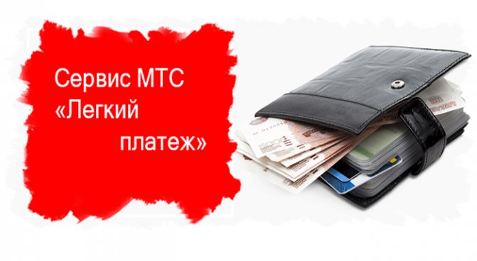 Pay mts ru легкий платеж личный кабинет