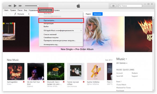 Как отписаться от Apple Music? Как отключить подписку на Apple Music?