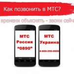 Как позвонить оператору МТС России в Крыму