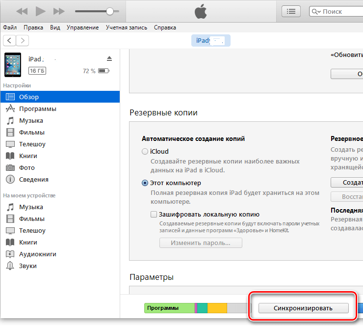 Как синхронизировать iPhone с компьютером через iTunes?