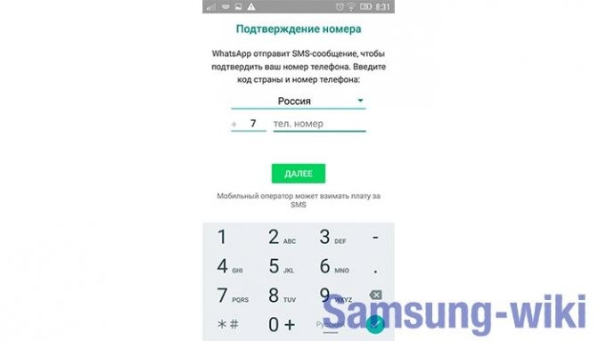 как установить ватсап на телефон самсунг бесплатно на русском языке
