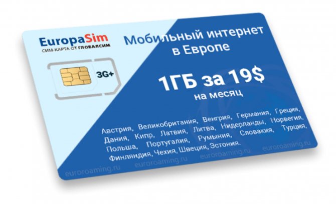 Обзор сим-карты для путешествий DrimSim. Сравнение с тарифами российских операторов в роуминге