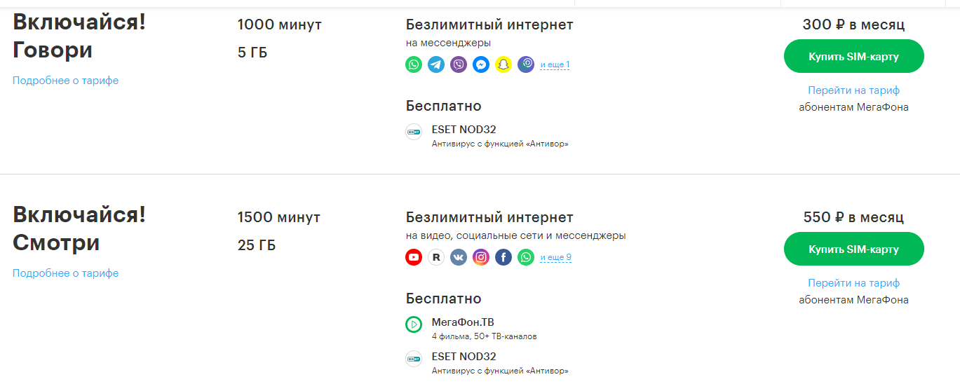 мегафон иркутск официальный сайт тарифы