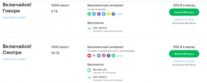 Тариф «Включайся! Говори» за 300 рублей в месяц в Иркутской области в 2020 году.