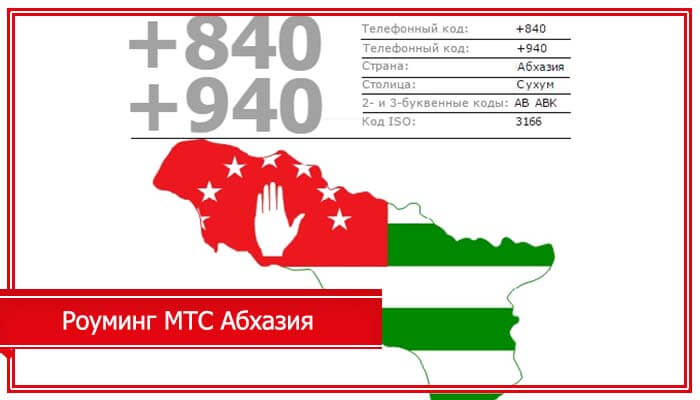 Роуминг Теле2 в Абхазии в 2020 году