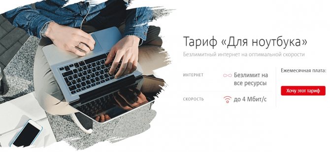 МТС интернет для ноутбука 2020