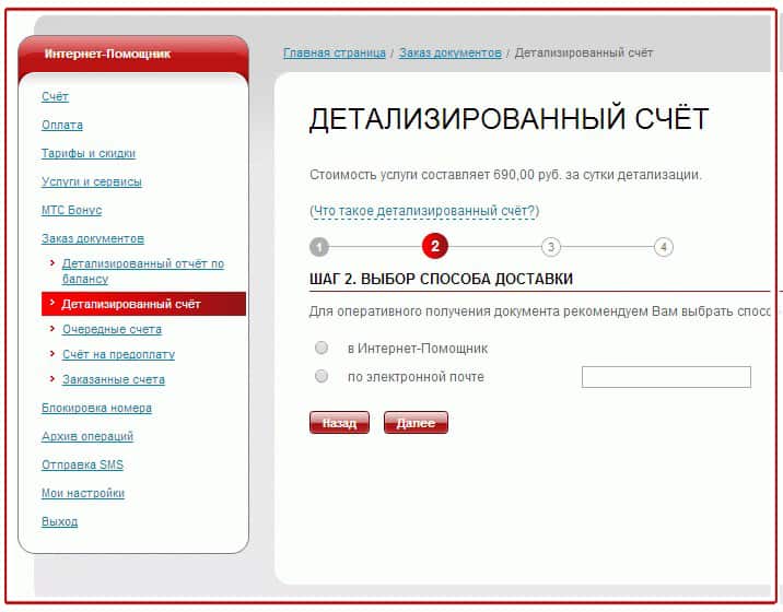 мтс распечатка звонков бесплатно в беларуси через интернет