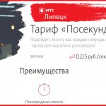 Тарифы МТС Липецк и Липецкая область в 2020 году на мобильную связь без абонентской платы и с интернетом