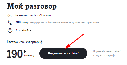 Tele2 в Перми — вход в личный кабинет, тарифы на подключение