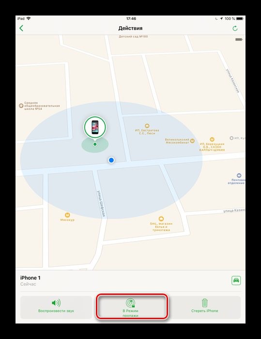 Нажатие на Режим пропажи в Найти iPhone, используя другое устройство Apple