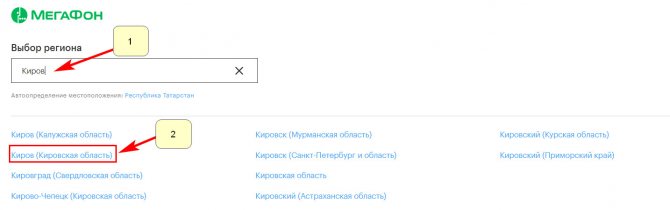 Официальный сайт Мегафон Киров - kirov megafon ru