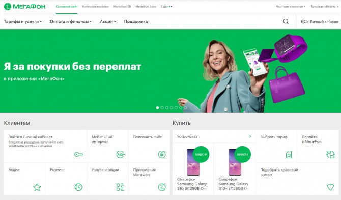 Официальный сайт Мегафона Тулы - tula megafon ru