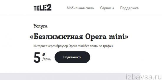 Http tele2 ru opera html