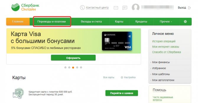 Оплачиваем МТС картой Сбербанка через интернет банк