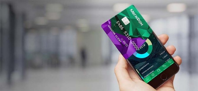 Оплата Мегафон банковской картой