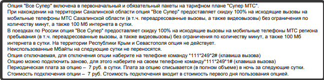 Действующие тарифы МТС в Сахалинской области 2022