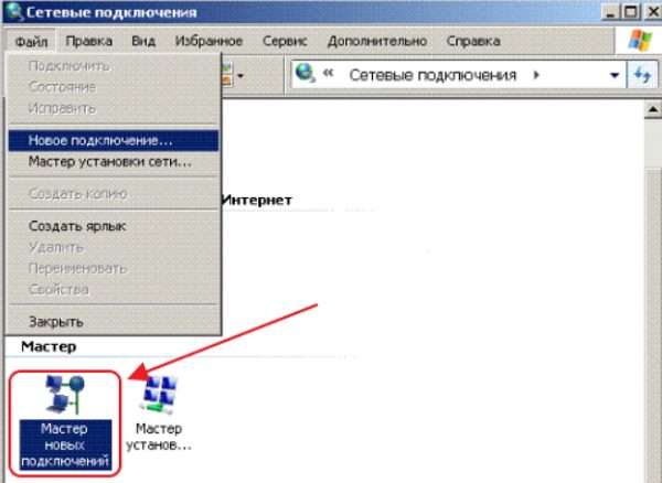 Панель «Сетевые подключения» в Windows XP