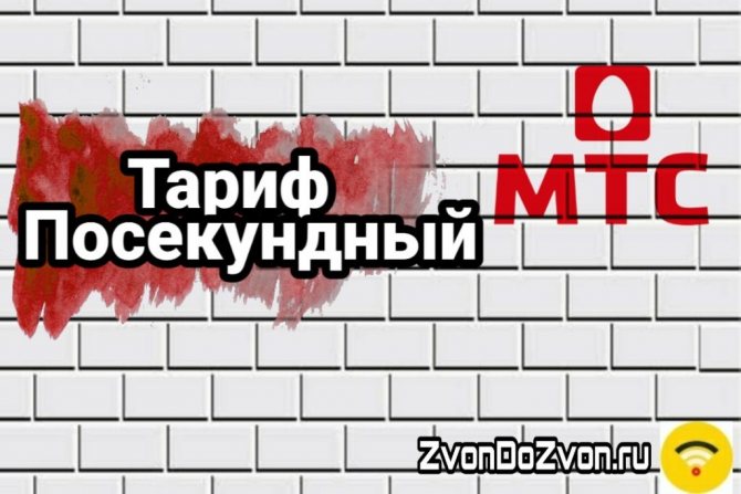 Тарифы МТС в Ярославле и Ярославской области 2020