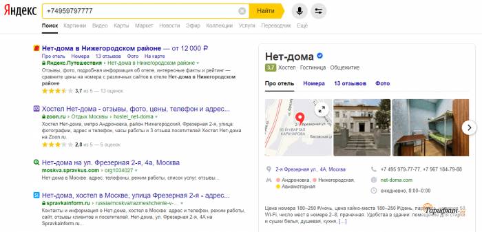 Поиск номера в Яндексе
